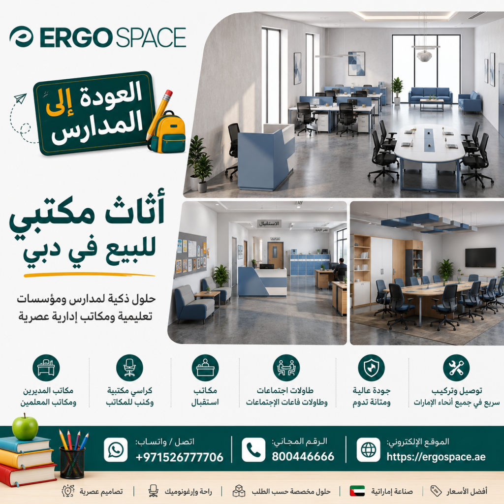 أثاث مكتبي للعودة إلى المدارس للبيع في دبي | مكاتب المديرين والمعلمين وكراسي المكاتب